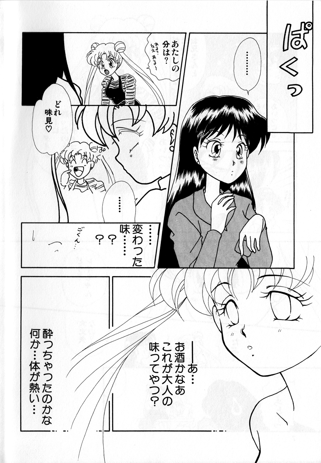 Lunatic Party 3 - Page 9