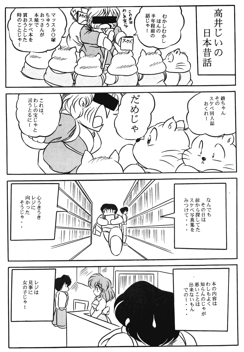Puchiguma Butsuku 2 - Page 18