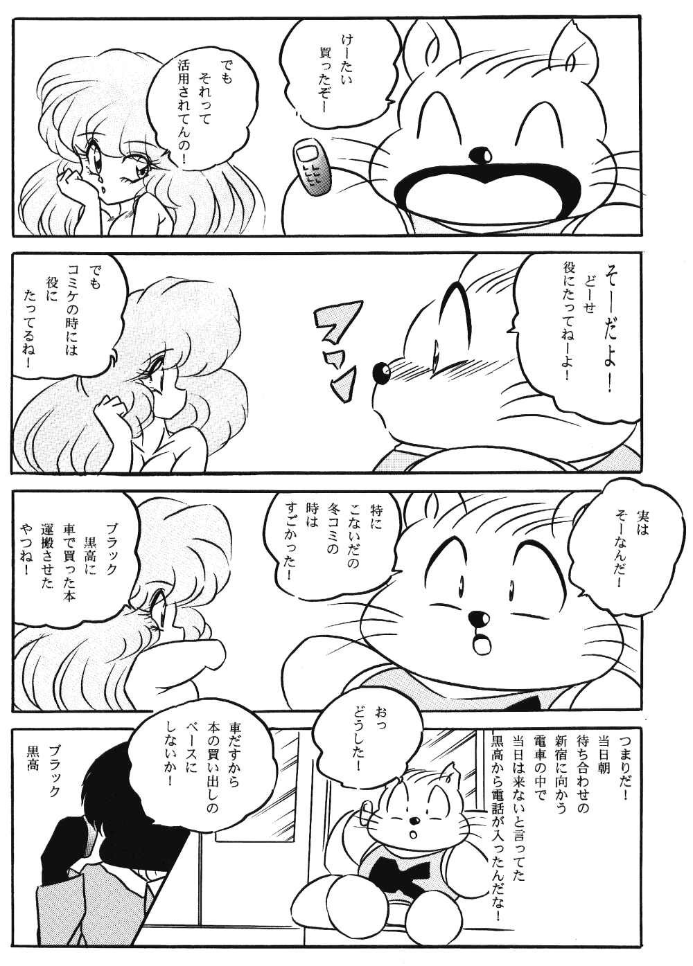 Puchiguma Butsuku 3 - Page 11