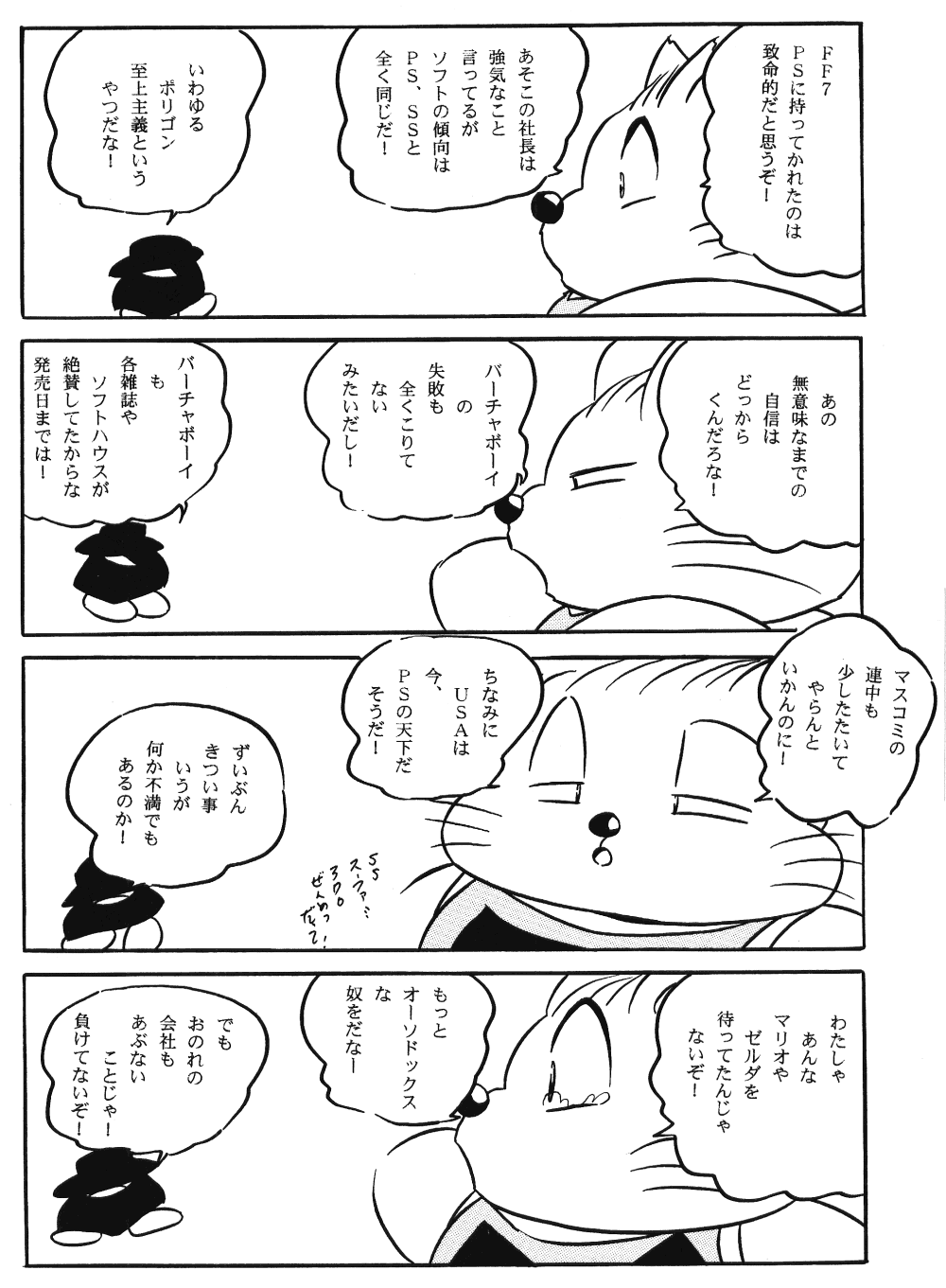 Puchiguma Butsuku 3 - Page 23
