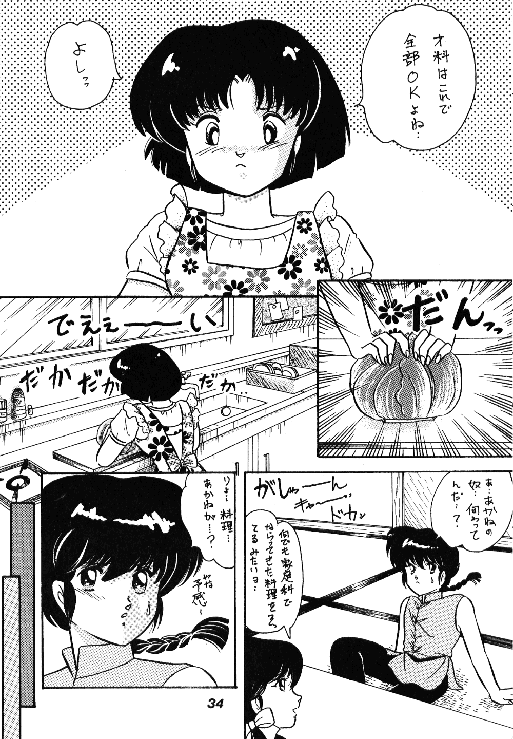 Chuuka Zanmai - Page 31