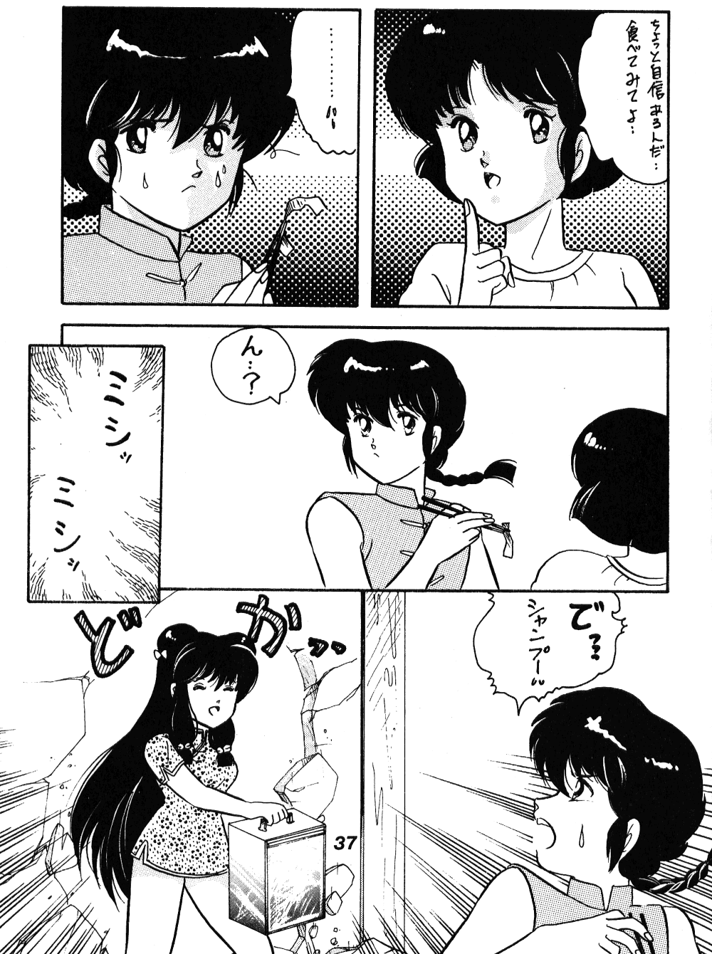 Chuuka Zanmai - Page 34