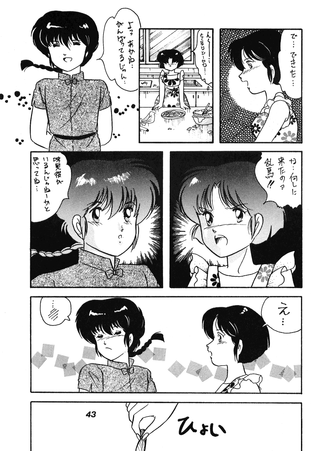 Chuuka Zanmai - Page 40