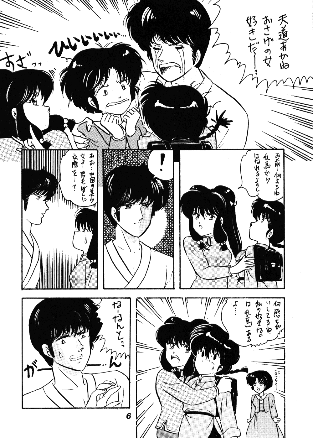 Chuuka Zanmai - Page 5