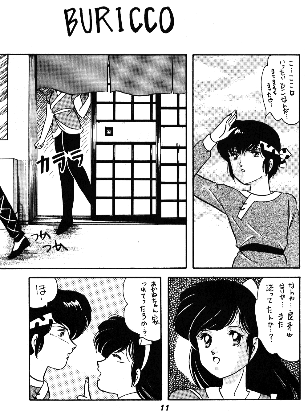 Chuuka Zanmai - Page 8