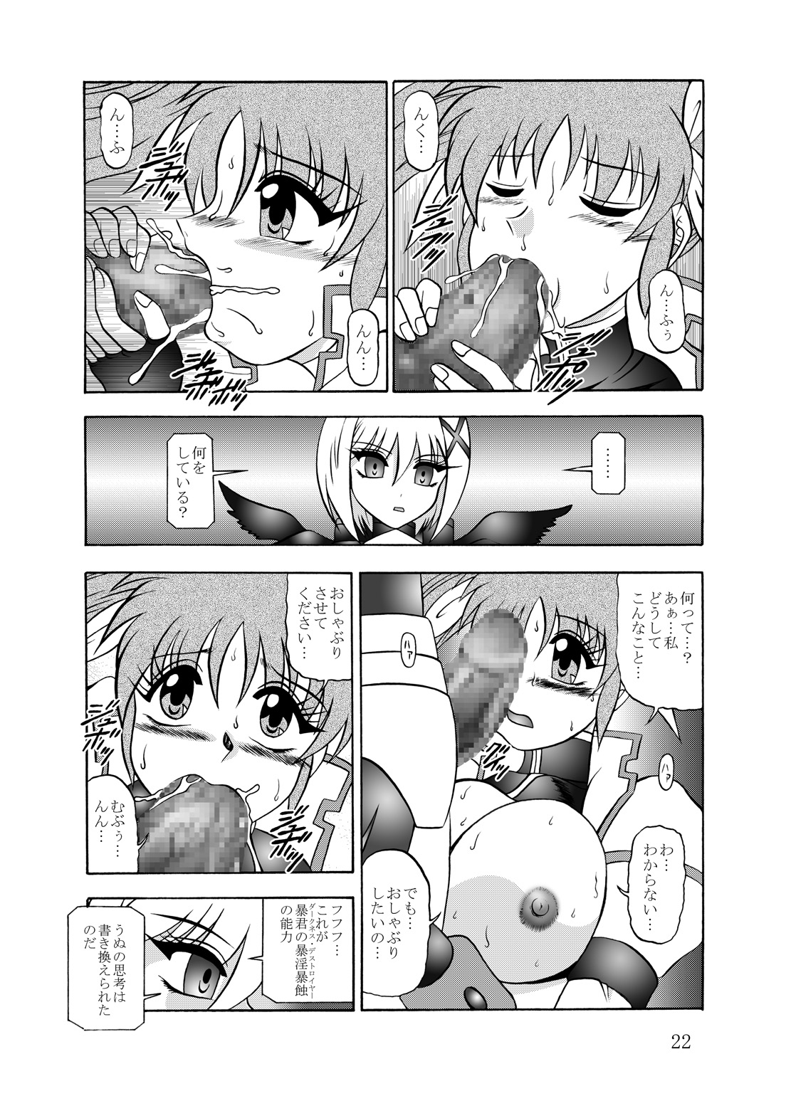 幻朧魔皇 - Page 21