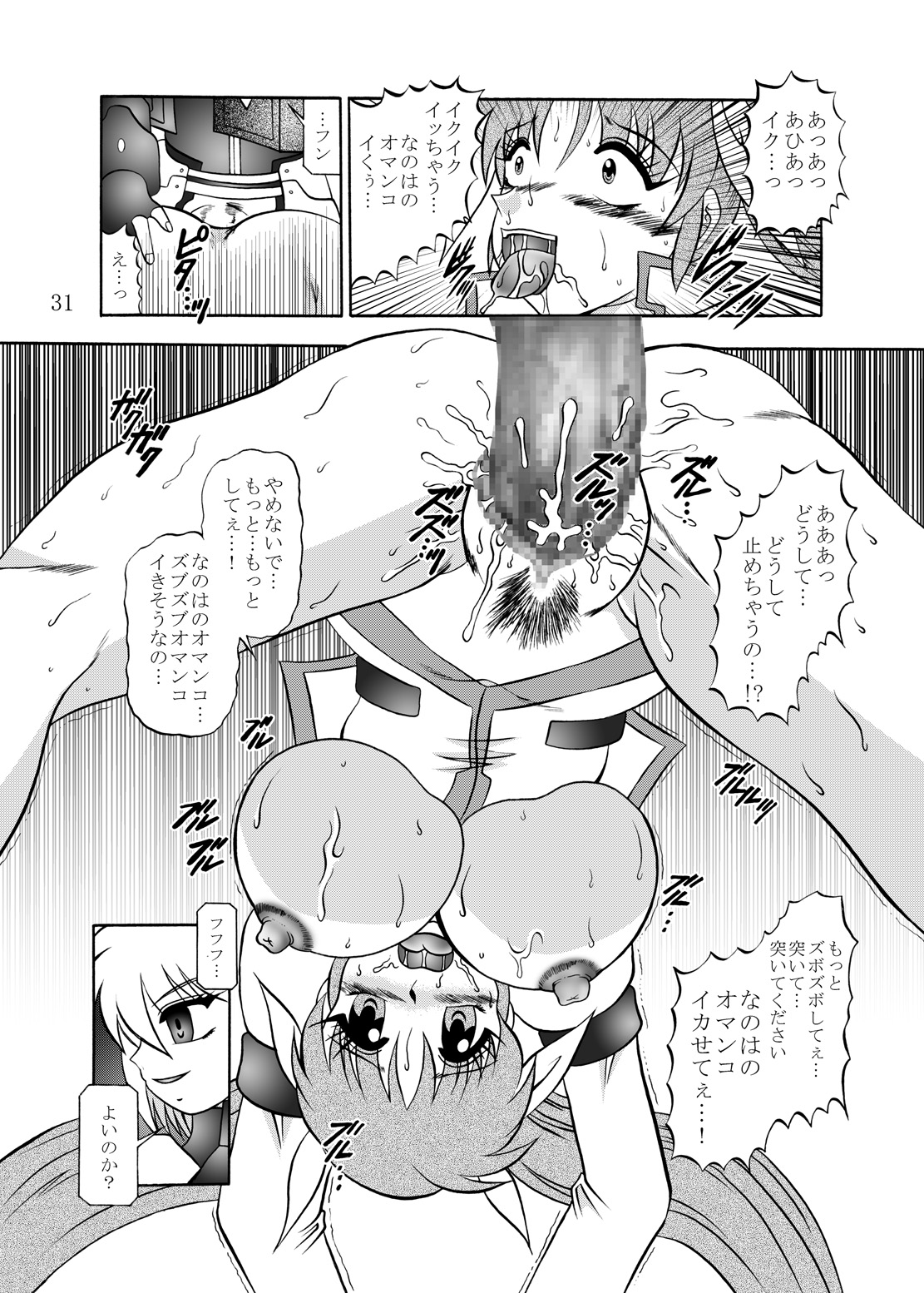幻朧魔皇 - Page 30