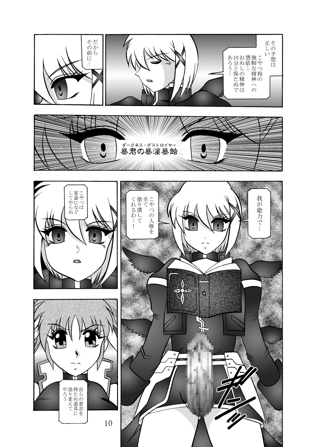 幻朧魔皇 - Page 9