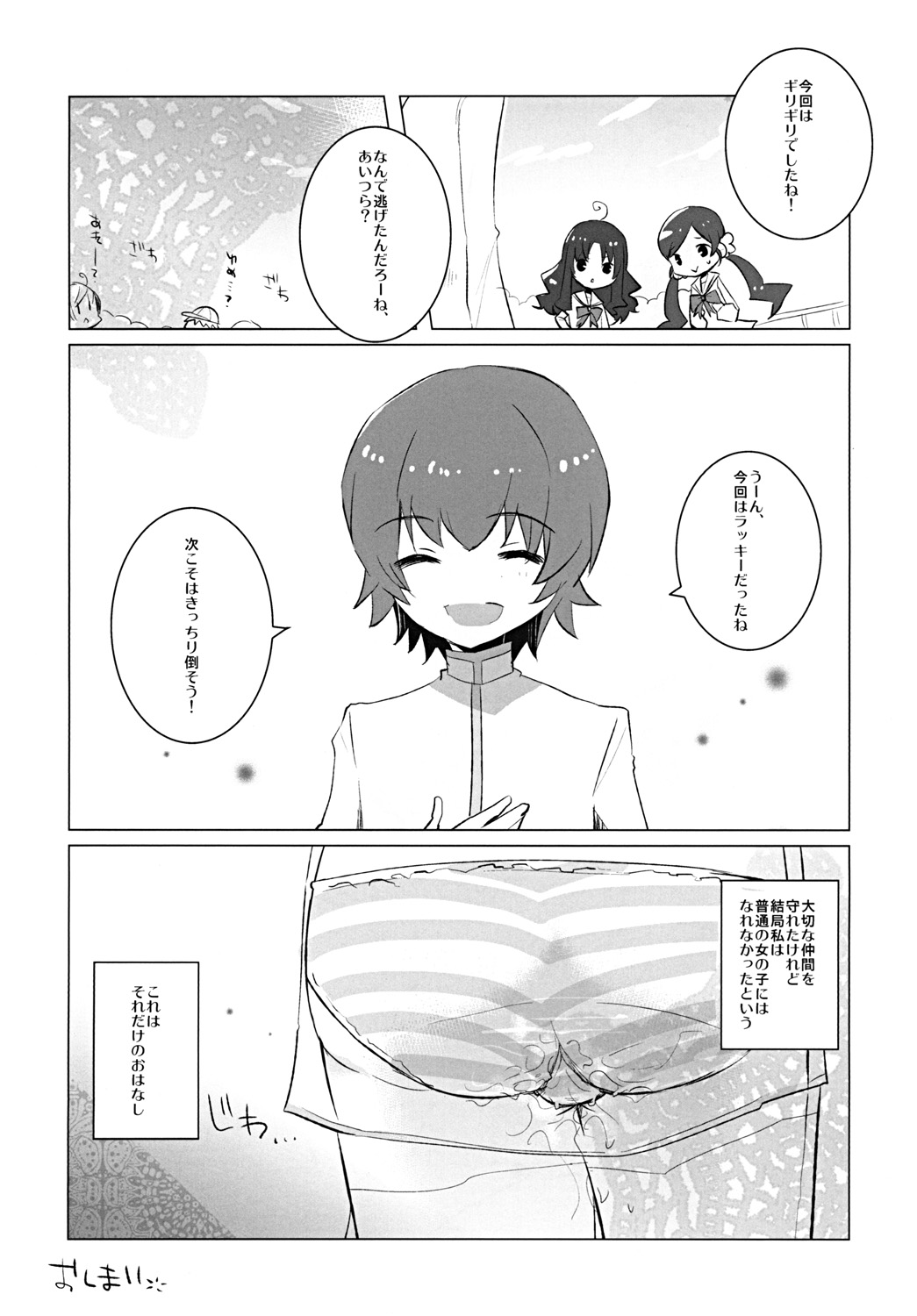 Kite Mite Sawatte ☆ - Page 21