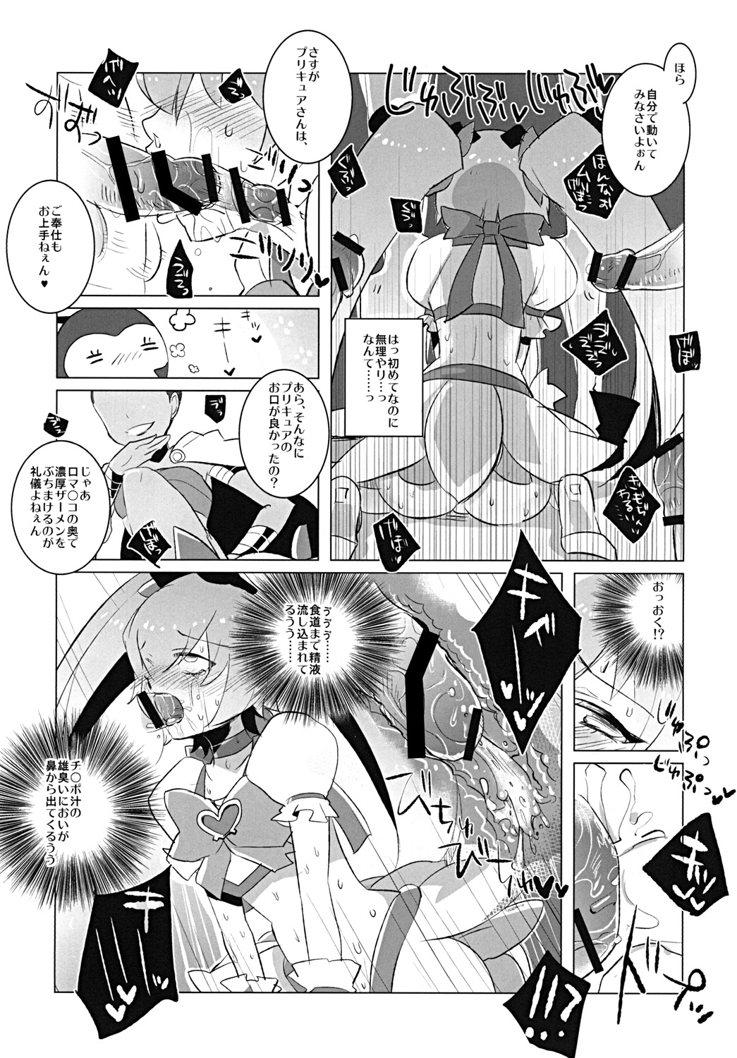 Kite Mite Sawatte ☆ - Page 9
