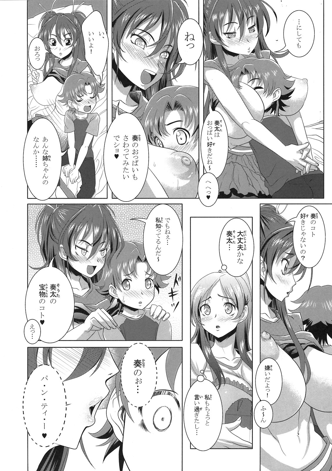 Suite Oppai - Page 10