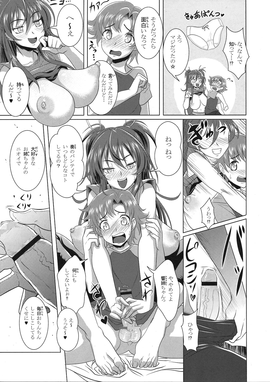 Suite Oppai - Page 11