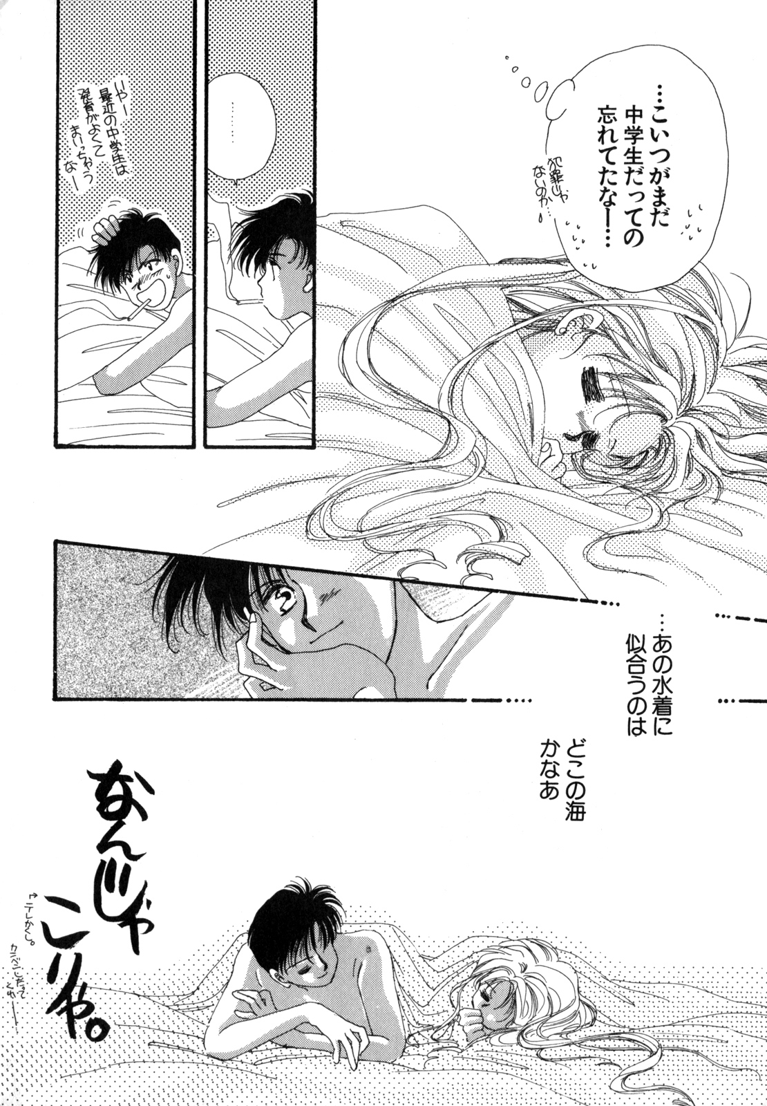 Lunatic Party 4 - Page 15