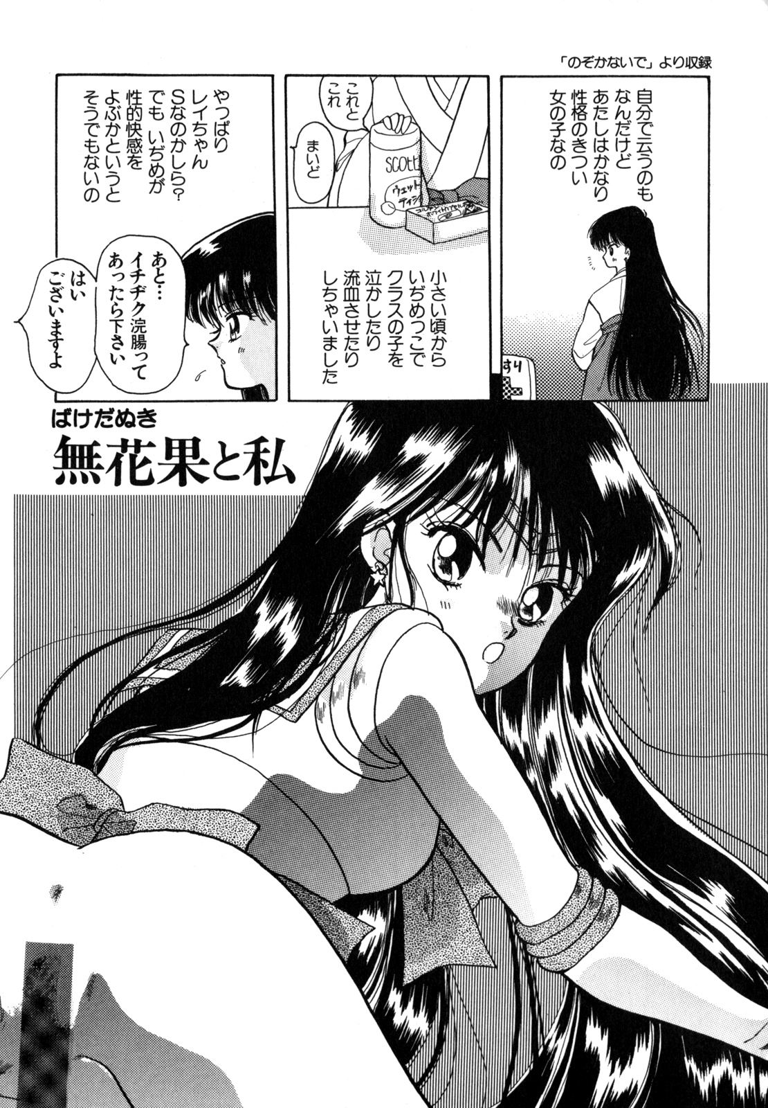 Lunatic Party 4 - Page 16
