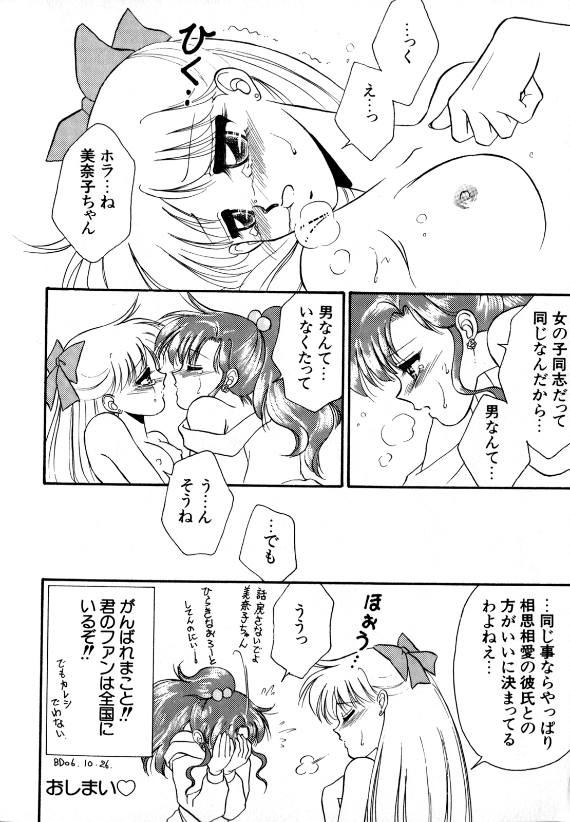 Lunatic Party 4 - Page 185