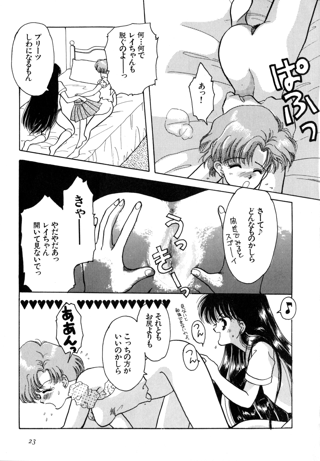 Lunatic Party 4 - Page 24