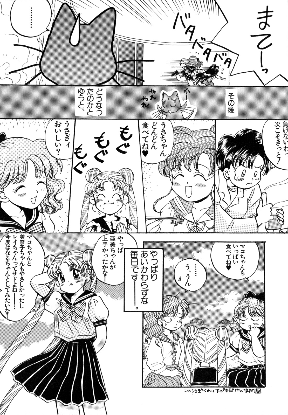 Lunatic Party 4 - Page 47
