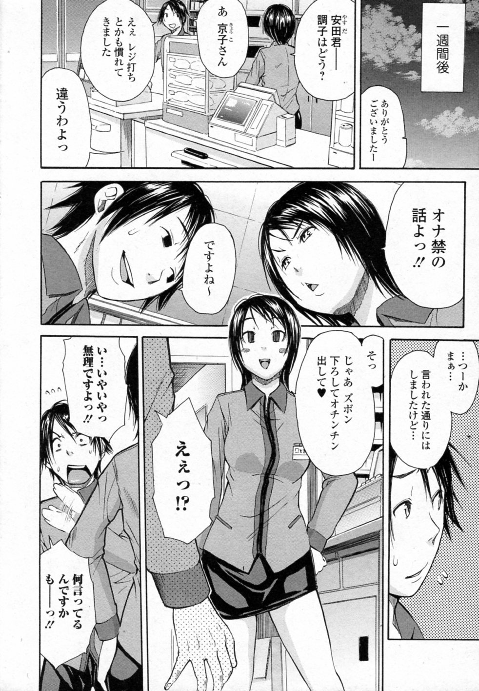 Conveni no Onna - Page 4