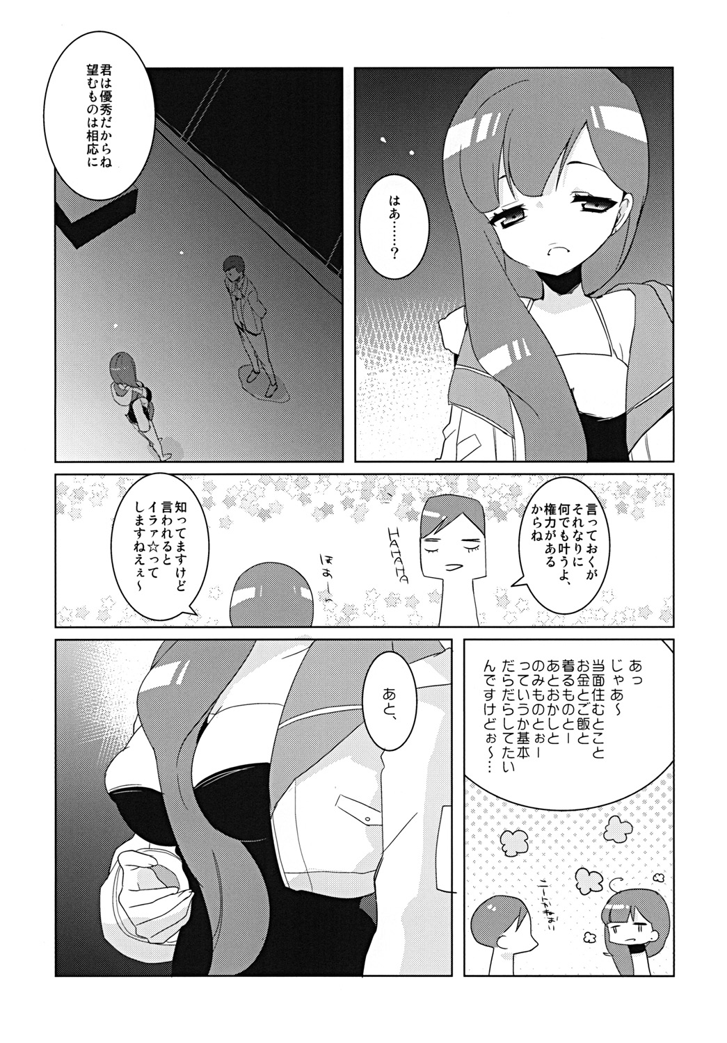 SP's CRAZY NIGHT - Page 10