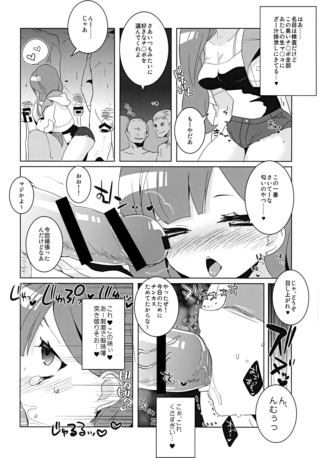SP's CRAZY NIGHT - Page 14