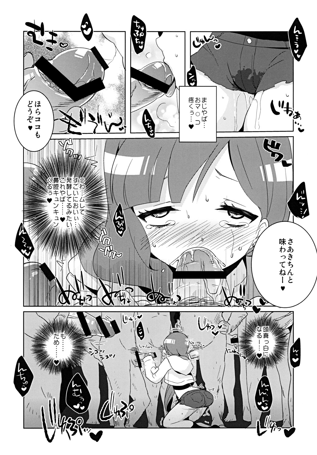 SP's CRAZY NIGHT - Page 15