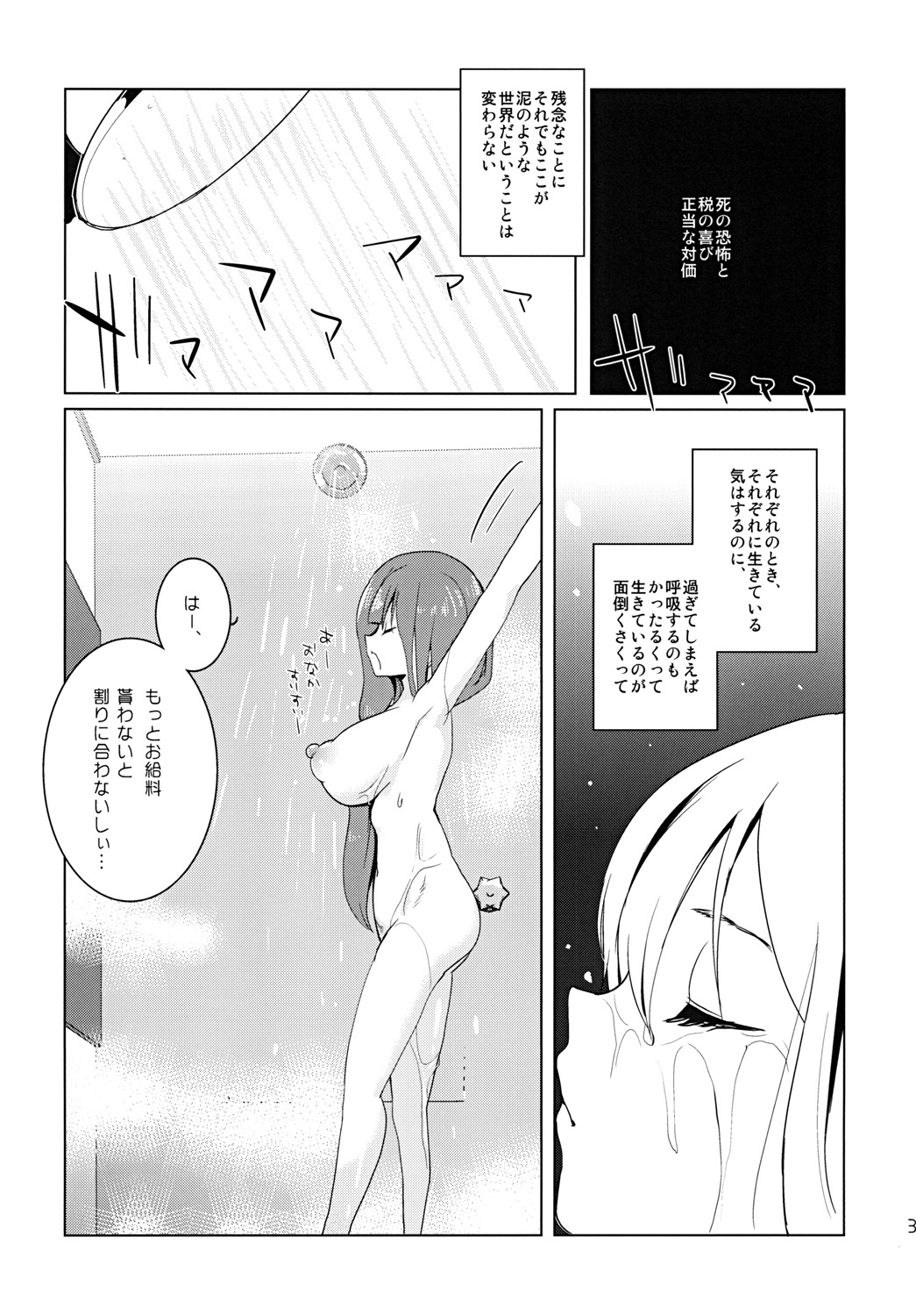 SP's CRAZY NIGHT - Page 33