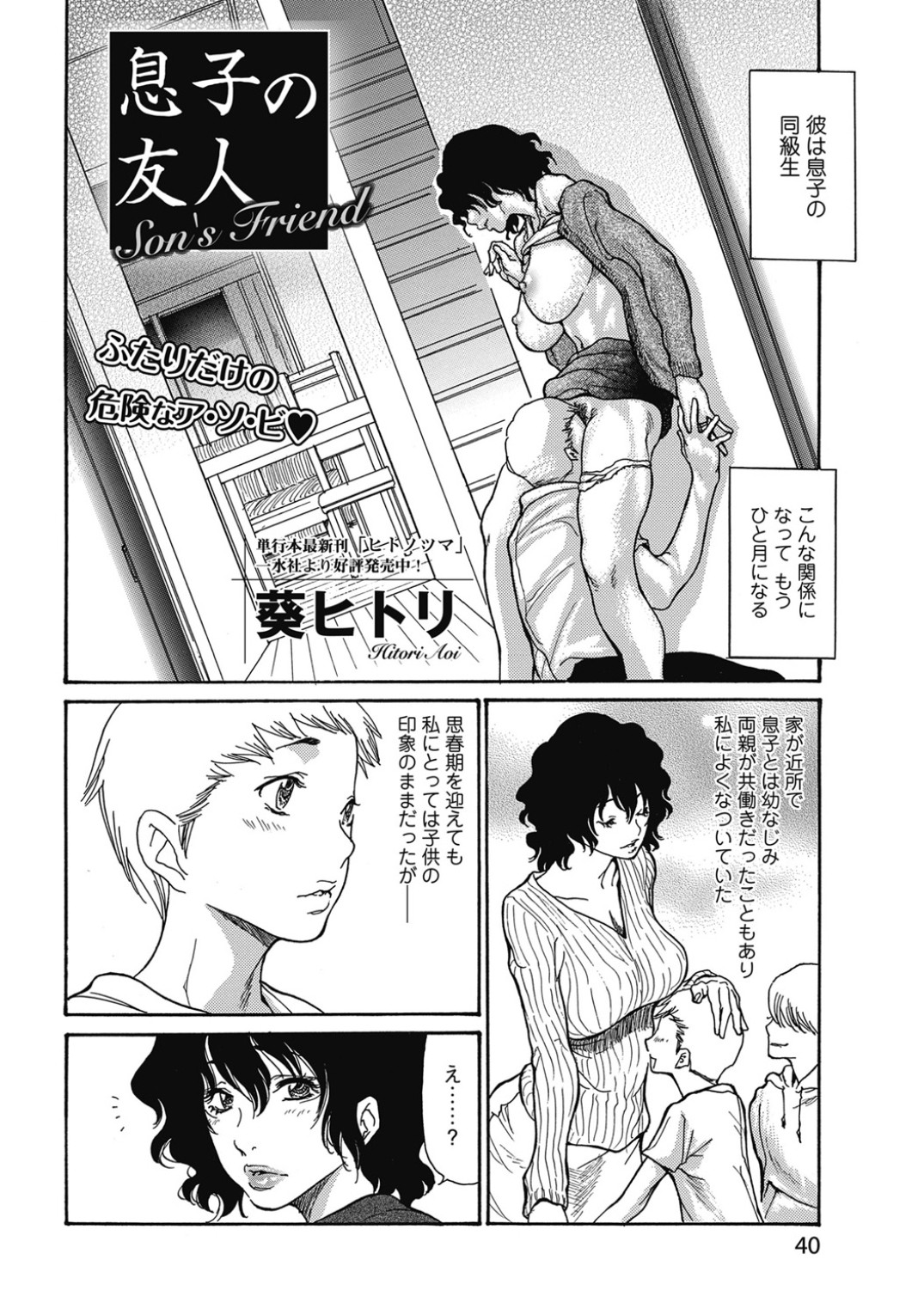 Musuko no Yuujin - Page 2