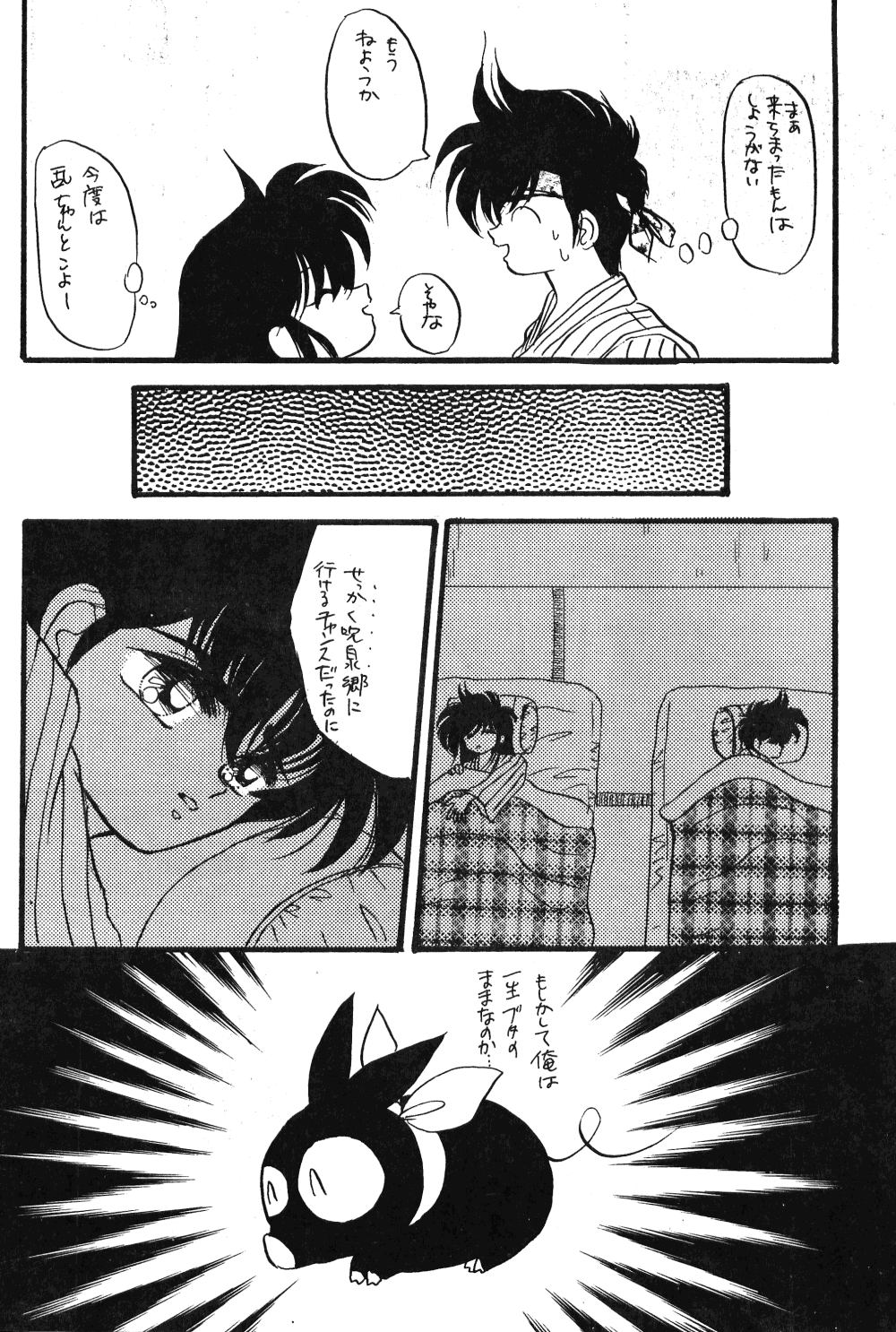 Ranma no Manma - Page 36