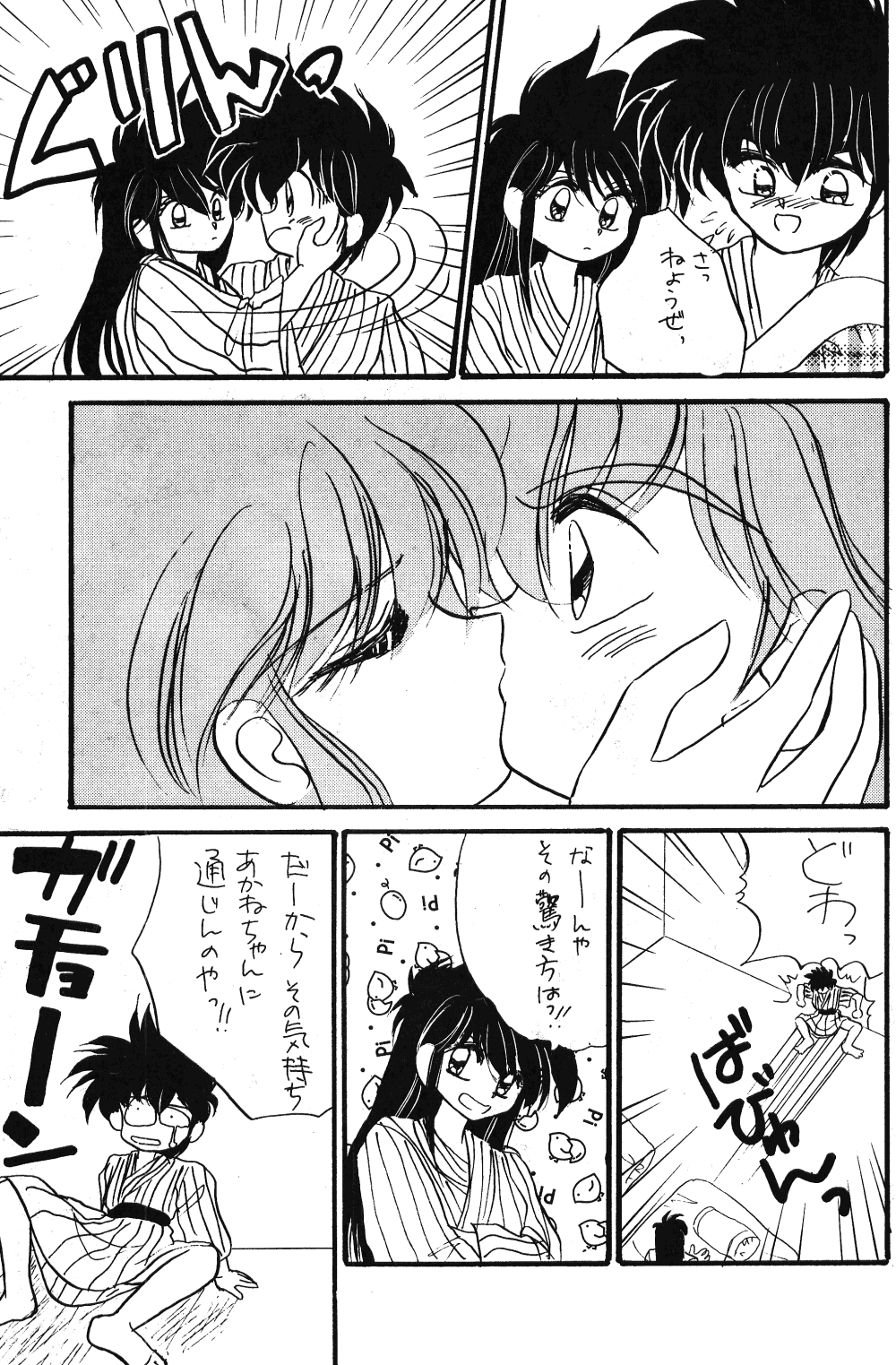 Ranma no Manma - Page 39