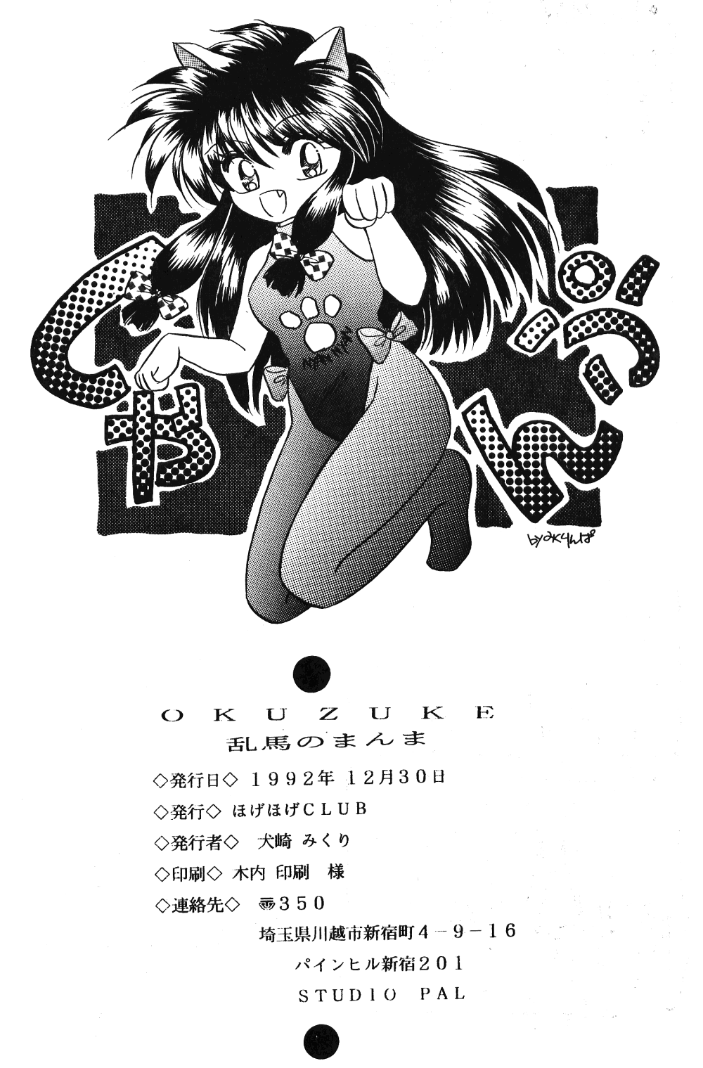 Ranma no Manma - Page 60
