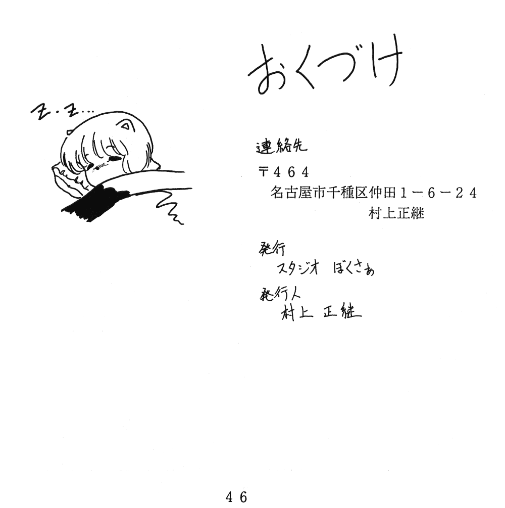 HOHETO 3 - Page 45