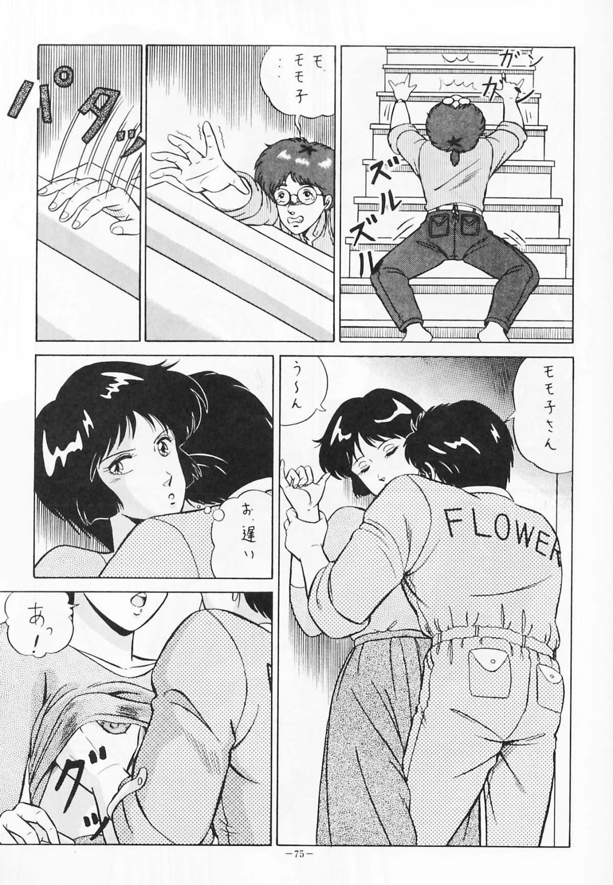 Look Out 19 - Page 74