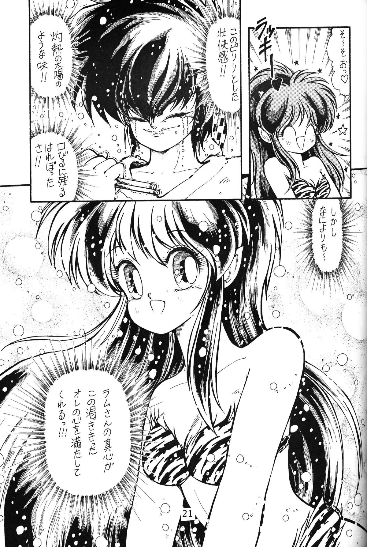 Daigamen!! - Page 20