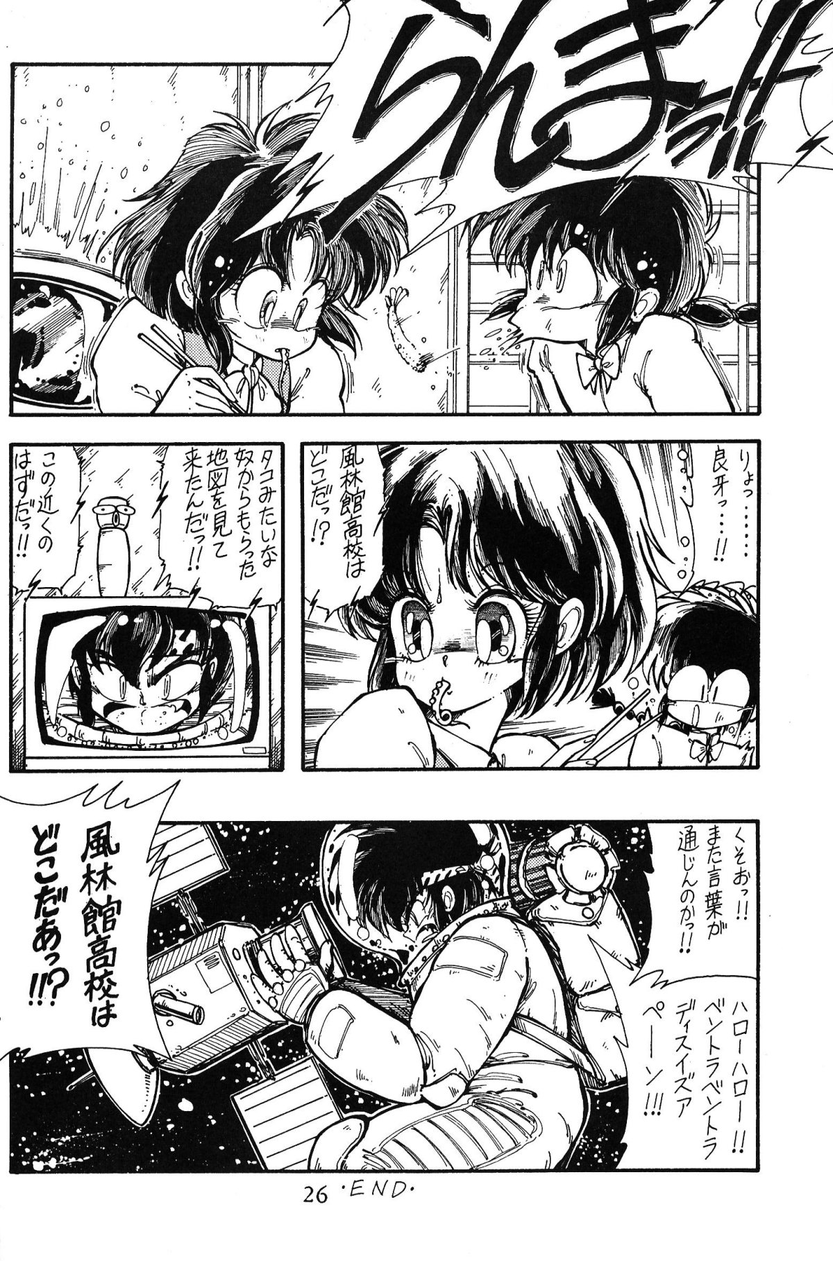 Daigamen!! - Page 25