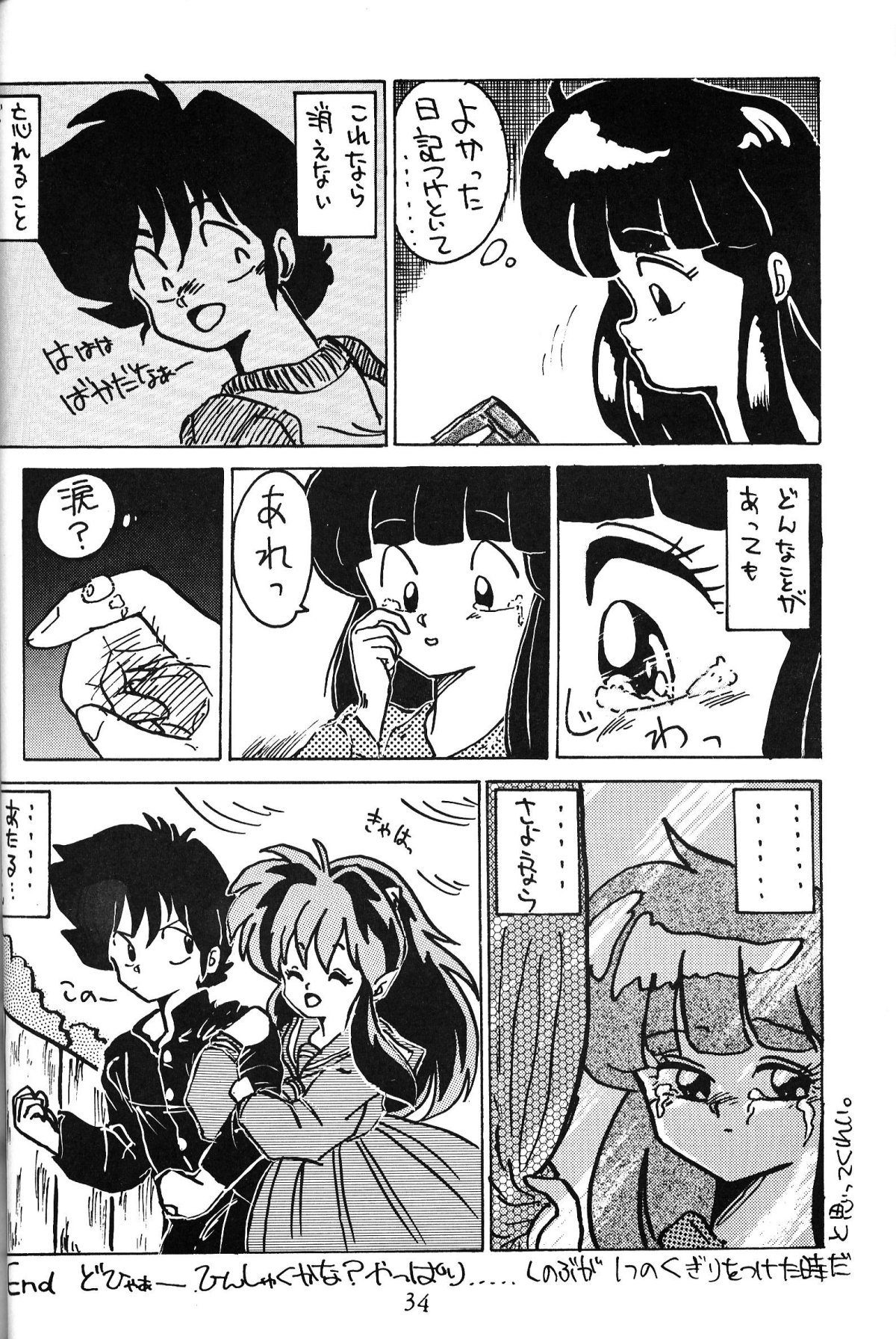 Daigamen!! - Page 33