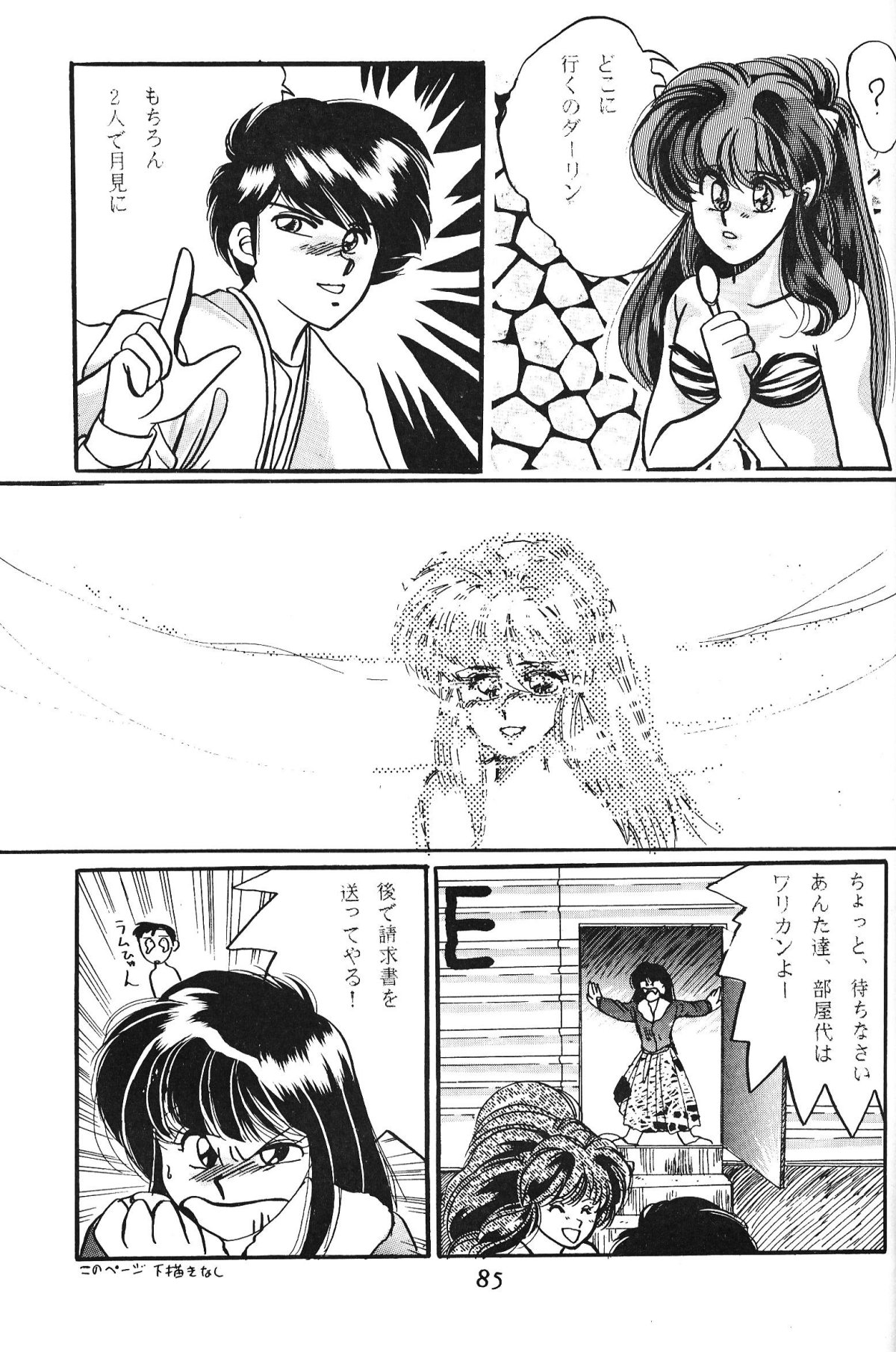 Daigamen!! - Page 84