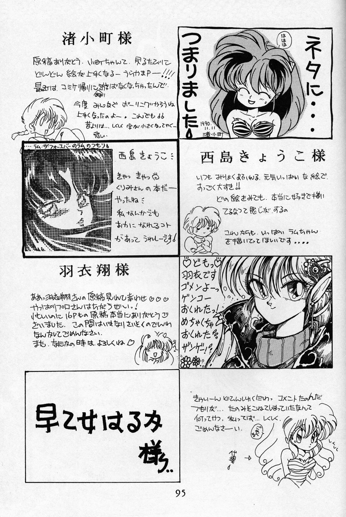 Daigamen!! - Page 94