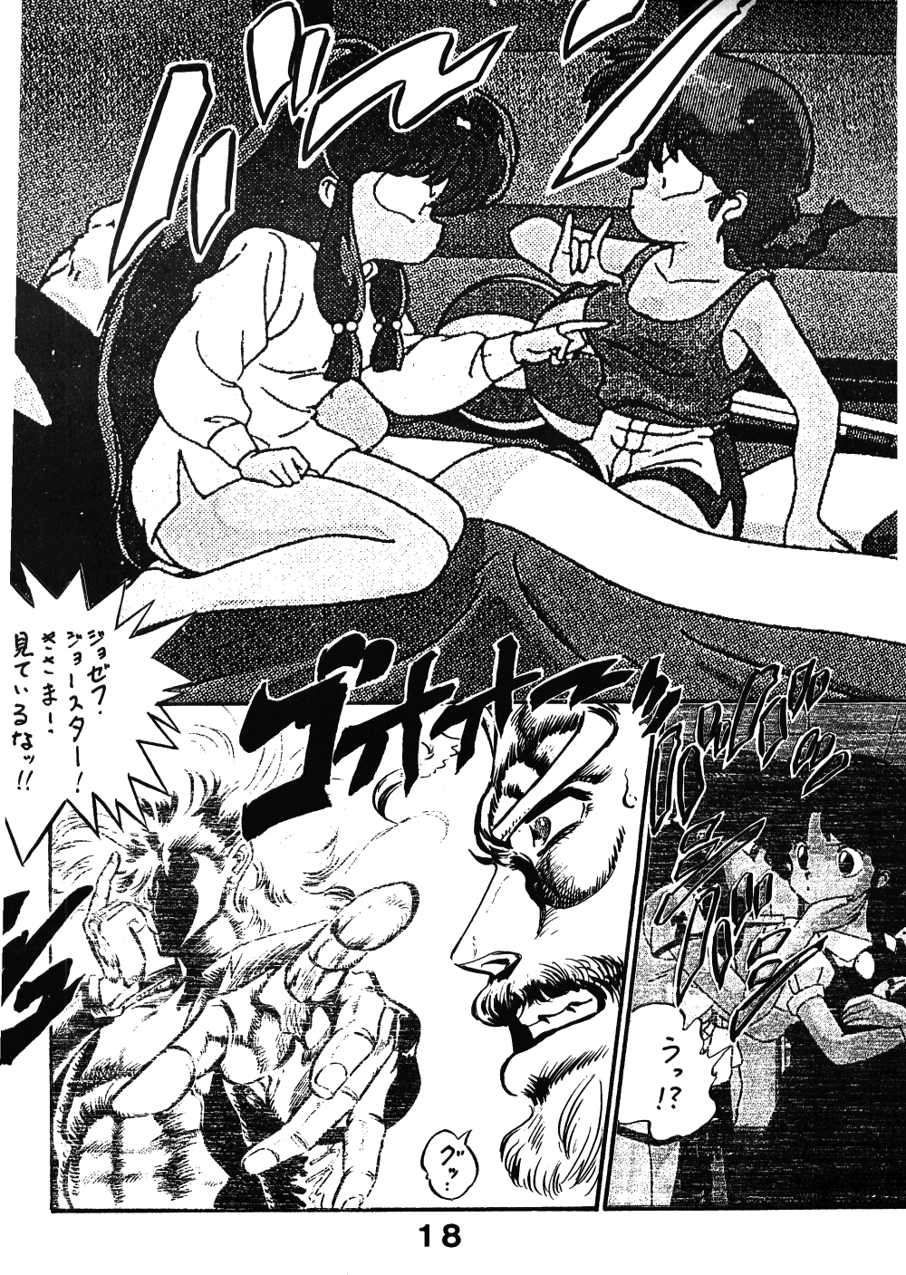 Mute Play - Page 17