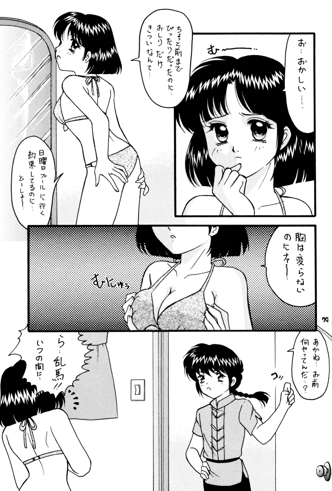 PinkTemptation - Page 78