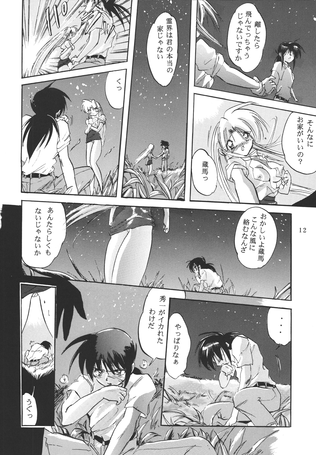 NAIYB'SSONGS - Page 11