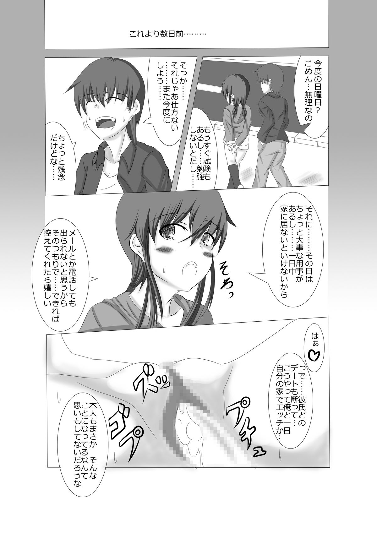 彼女が誰かと交尾する:最終話 - Page 10