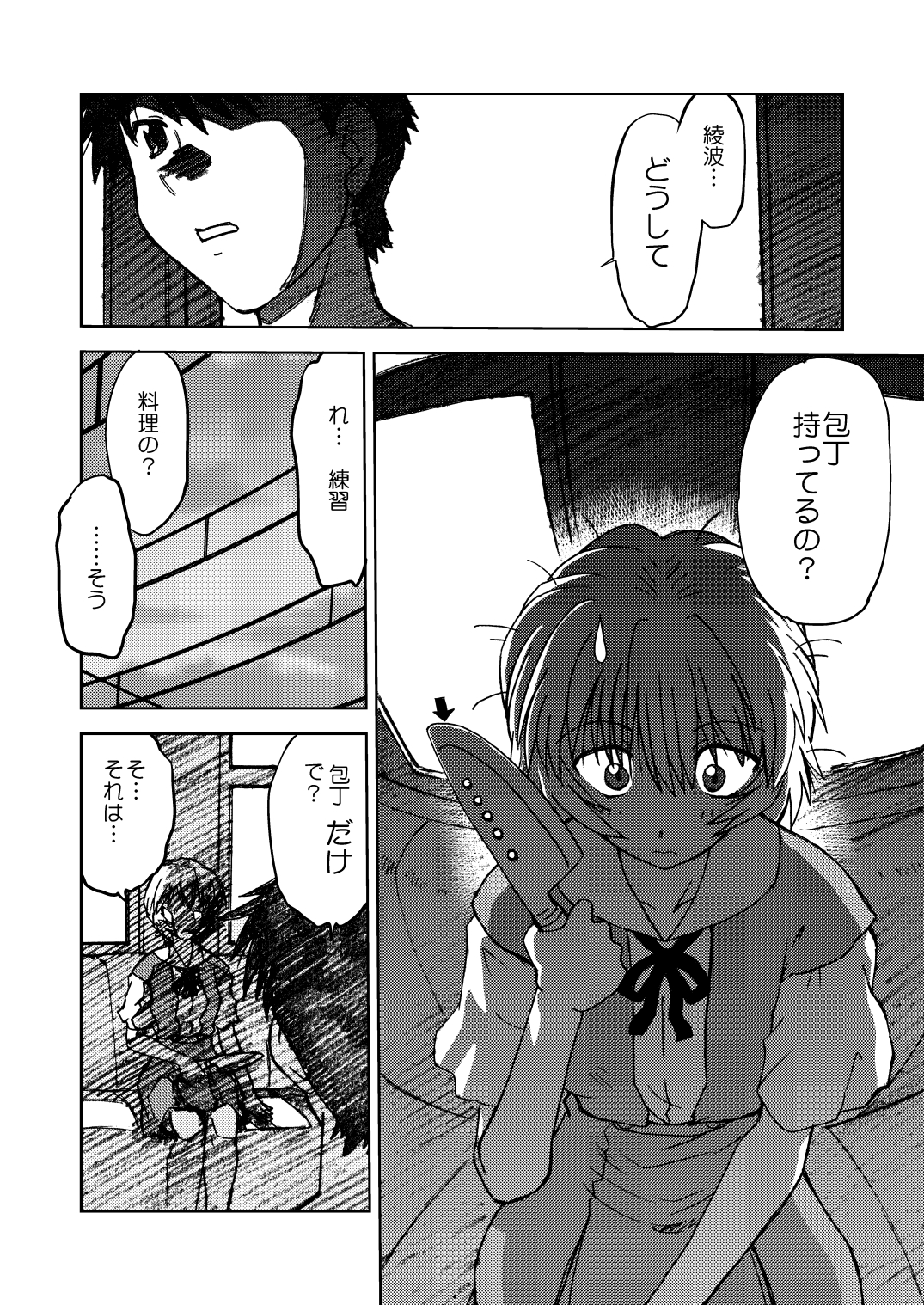 Naminami - Page 11