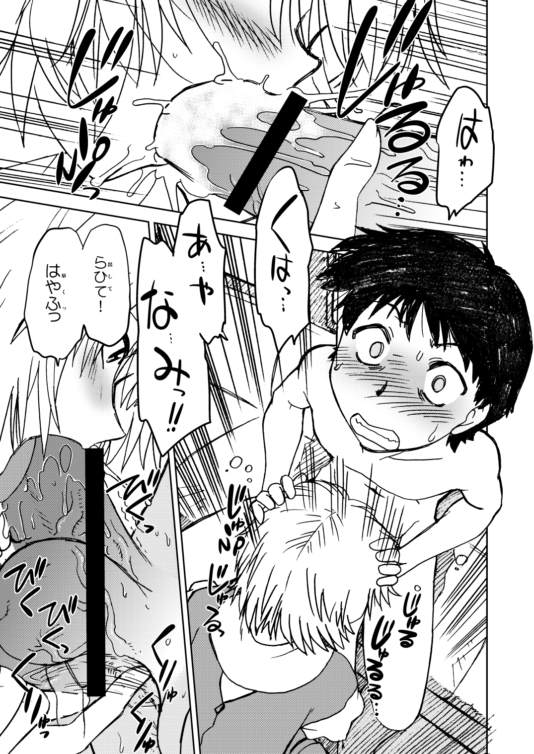 Naminami - Page 14