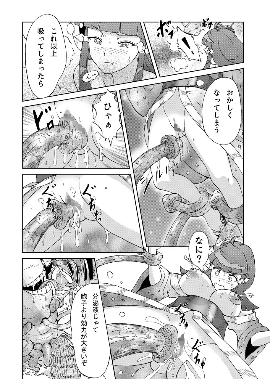 Kinoko Kaidan - Page 13