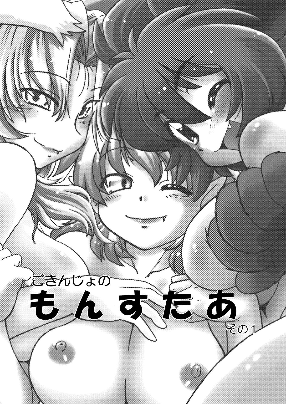 Gokinjo no Monster - Page 2