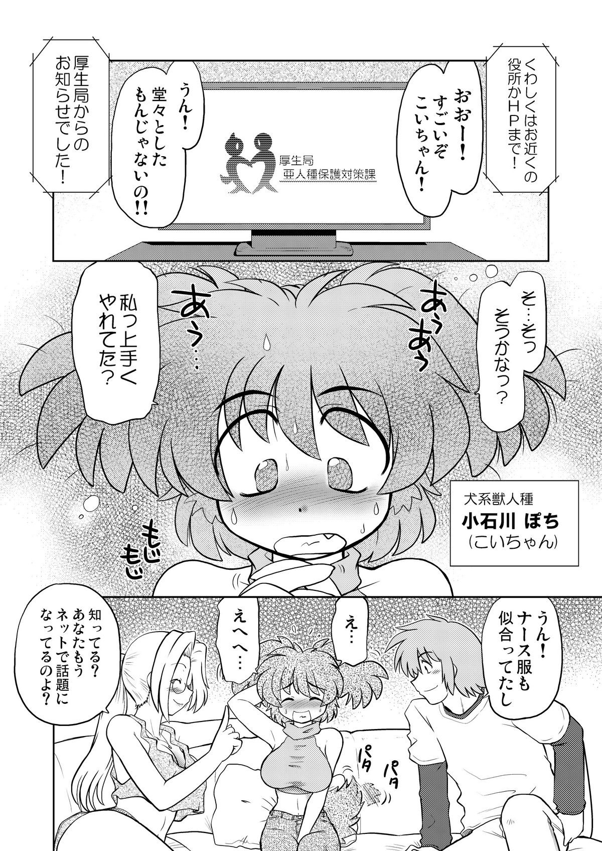 Gokinjo no Monster - Page 5