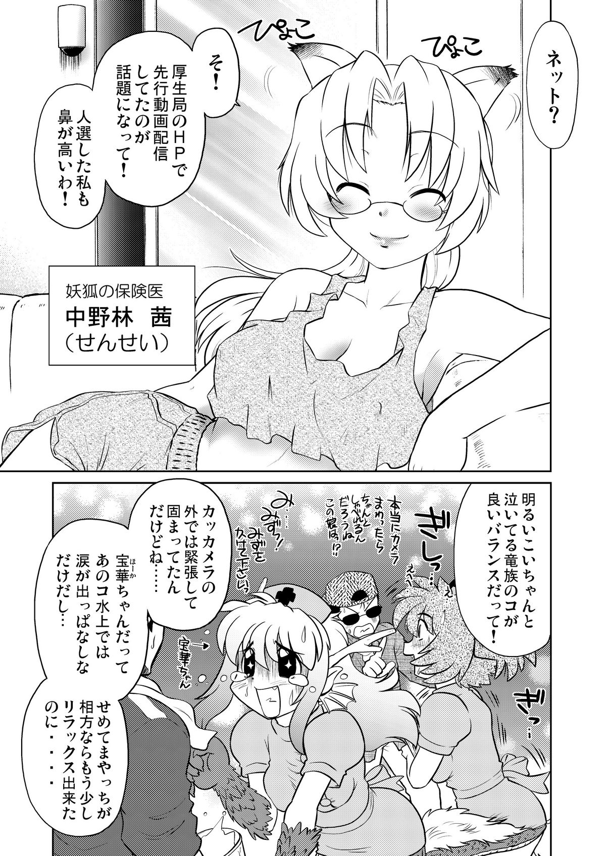 Gokinjo no Monster - Page 6