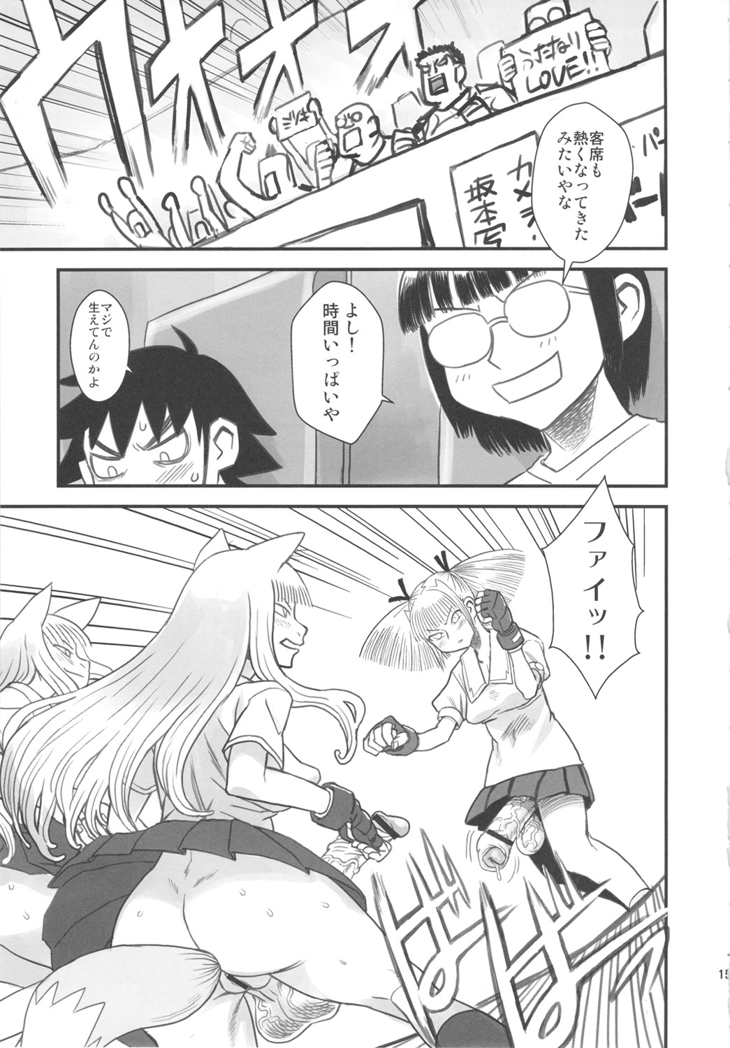 Chijo de Injuu - Page 15