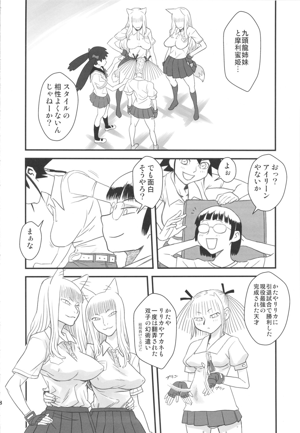 Chijo de Injuu - Page 8
