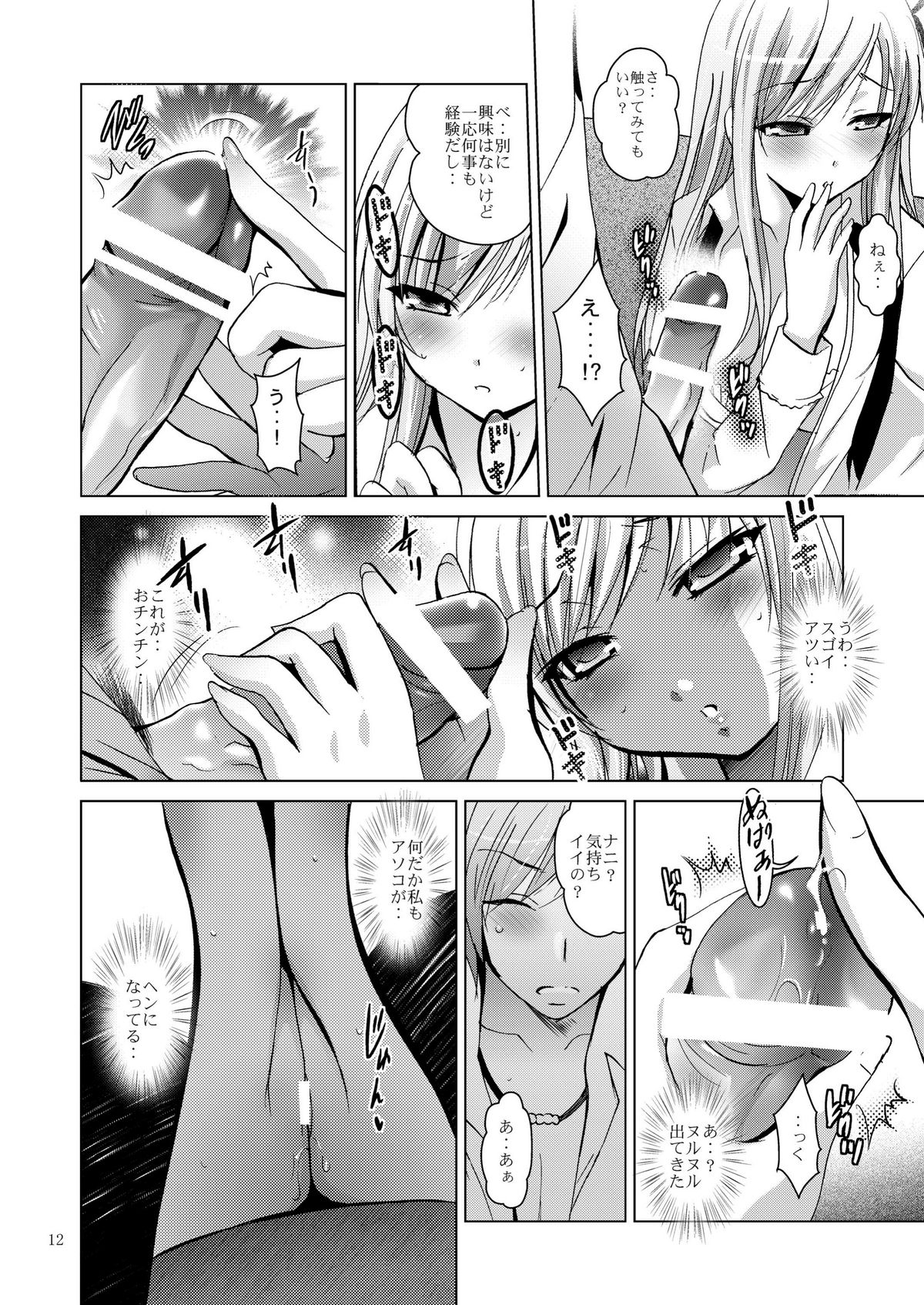MOUSOU THEATER 31 - Page 12
